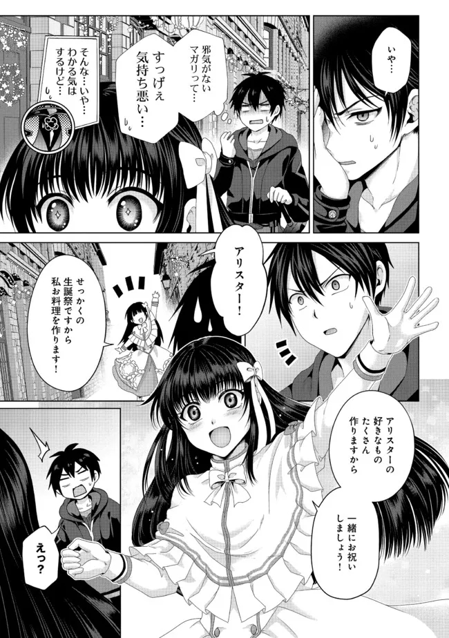 Nise Seiken Monogatari: Osananajimi no Seijo o Uttara Michizure ni sareta Chap 19.2 - Next Chap 20.2
