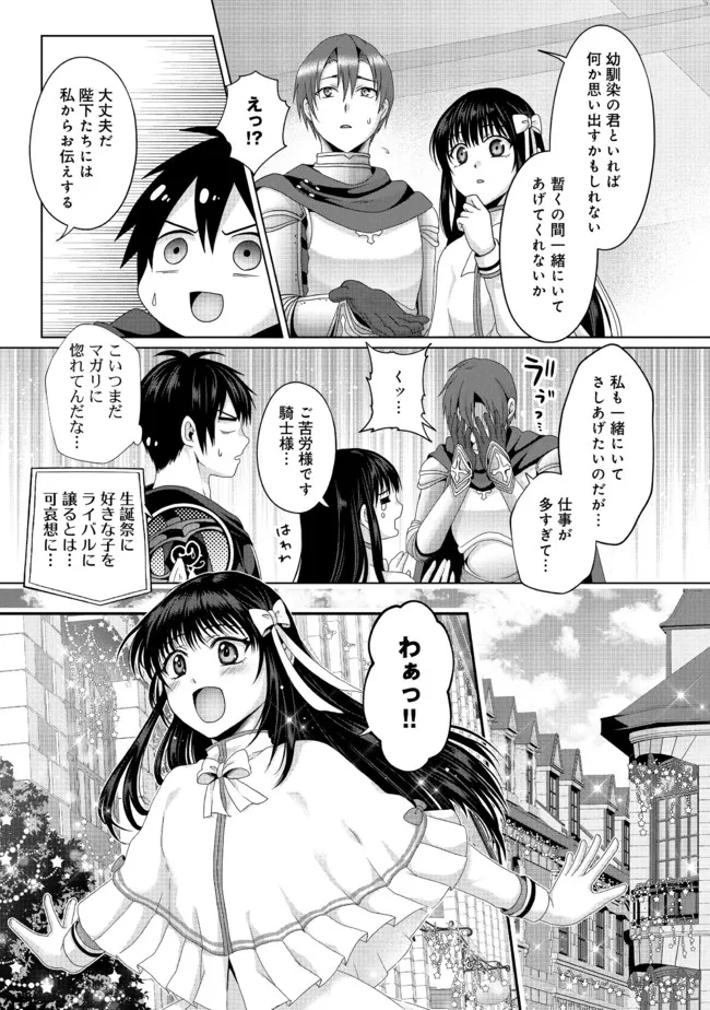 Nise Seiken Monogatari: Osananajimi no Seijo o Uttara Michizure ni sareta Chap 19.2 - Next Chap 20.2
