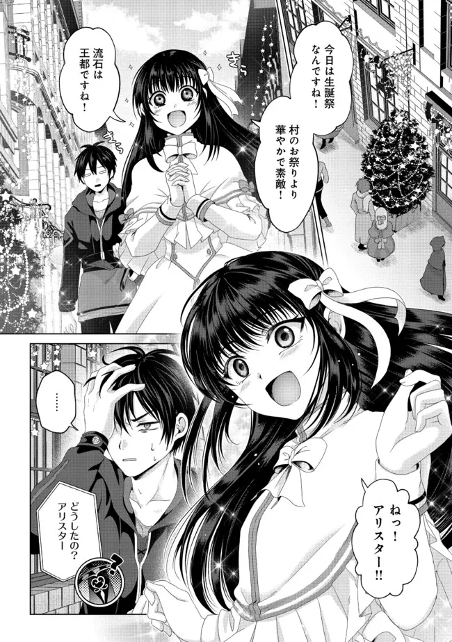 Nise Seiken Monogatari: Osananajimi no Seijo o Uttara Michizure ni sareta Chap 19.2 - Next Chap 20.2