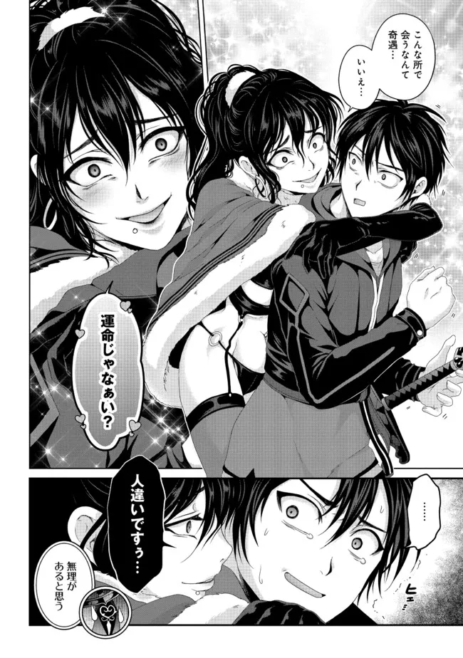 Nise Seiken Monogatari: Osananajimi no Seijo o Uttara Michizure ni sareta Chap 19.2 - Next Chap 20.2