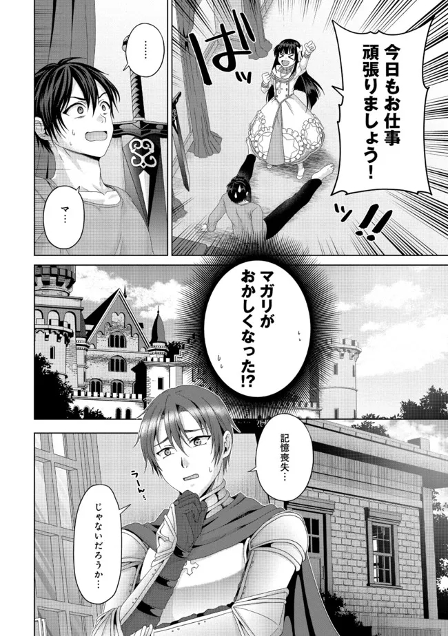 Nise Seiken Monogatari: Osananajimi no Seijo o Uttara Michizure ni sareta Chap 19.2 - Next Chap 20.2
