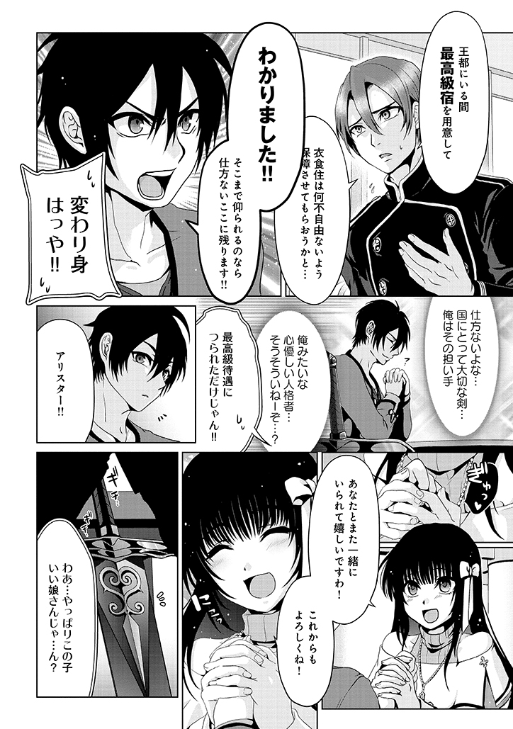 Nise Seiken Monogatari: Osananajimi no Seijo o Uttara Michizure ni sareta Chap 2 - Next Chap 3