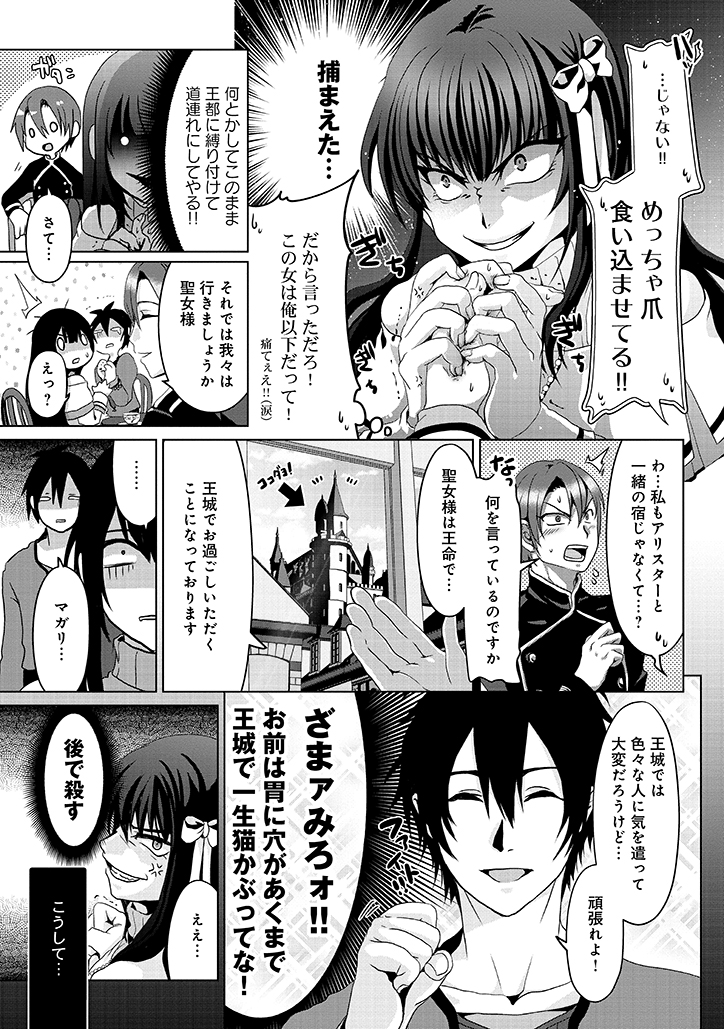 Nise Seiken Monogatari: Osananajimi no Seijo o Uttara Michizure ni sareta Chap 2 - Next Chap 3