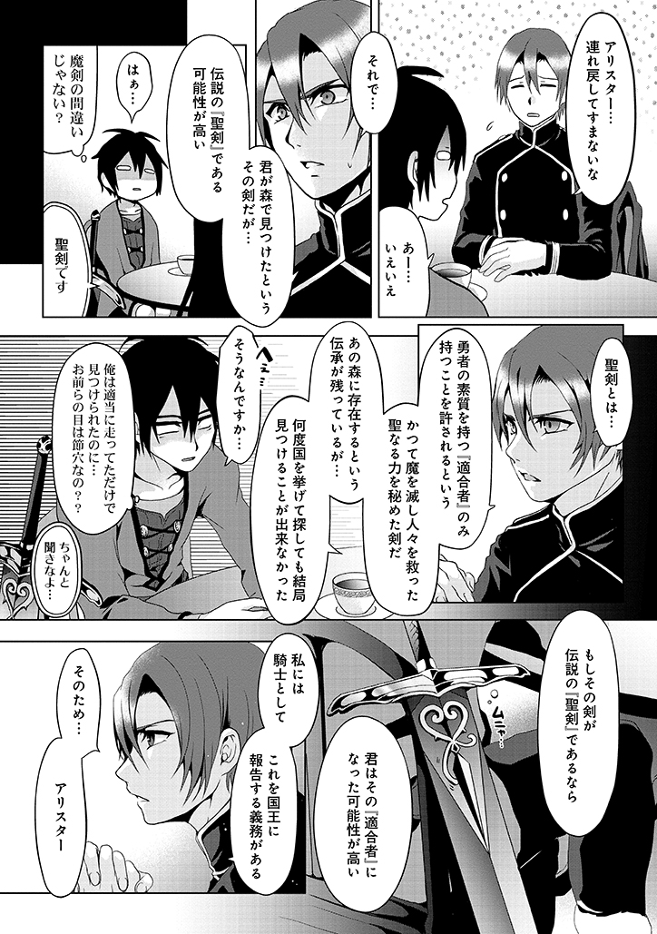 Nise Seiken Monogatari: Osananajimi no Seijo o Uttara Michizure ni sareta Chap 2 - Next Chap 3