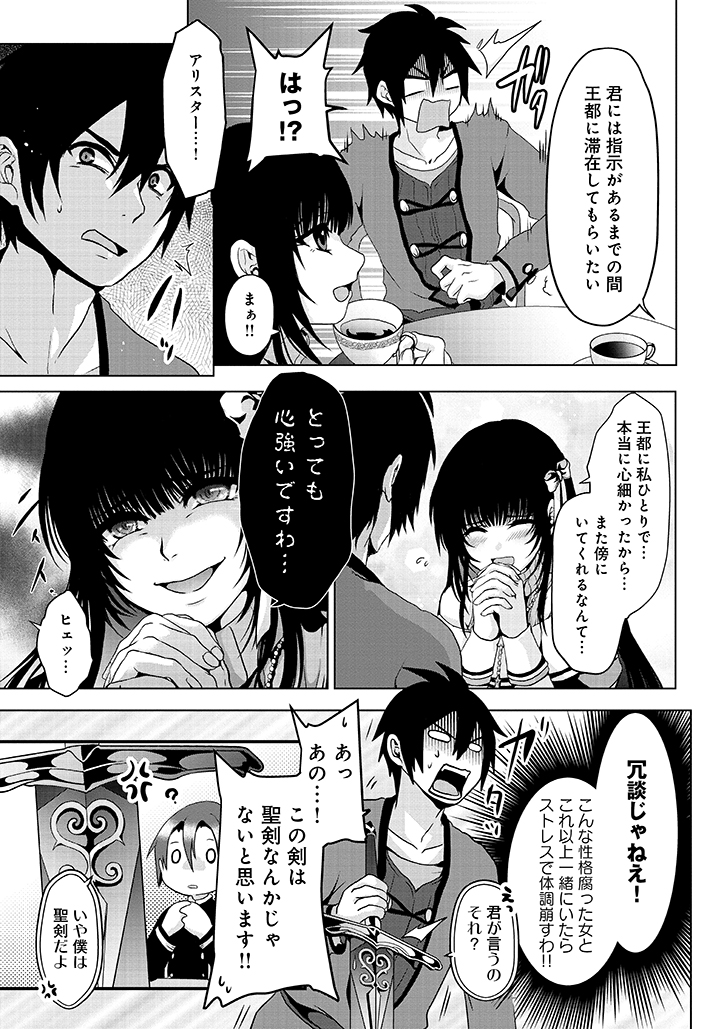 Nise Seiken Monogatari: Osananajimi no Seijo o Uttara Michizure ni sareta Chap 2 - Next Chap 3