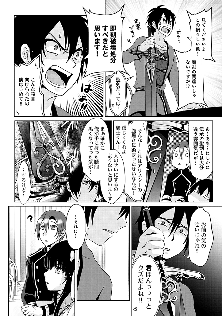 Nise Seiken Monogatari: Osananajimi no Seijo o Uttara Michizure ni sareta Chap 2 - Next Chap 3