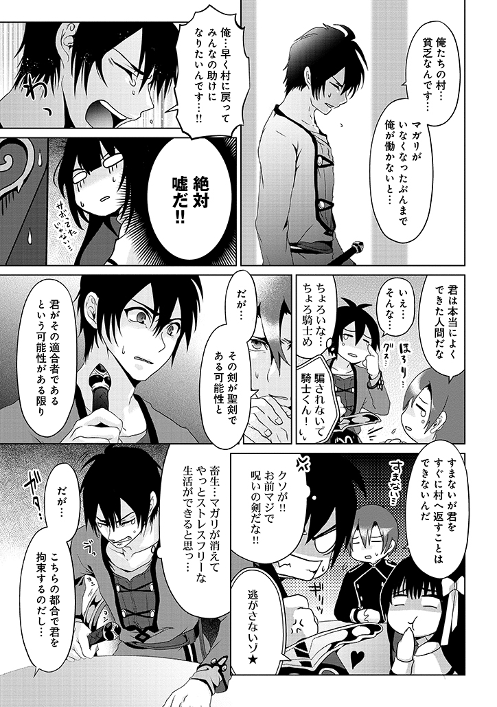 Nise Seiken Monogatari: Osananajimi no Seijo o Uttara Michizure ni sareta Chap 2 - Next Chap 3