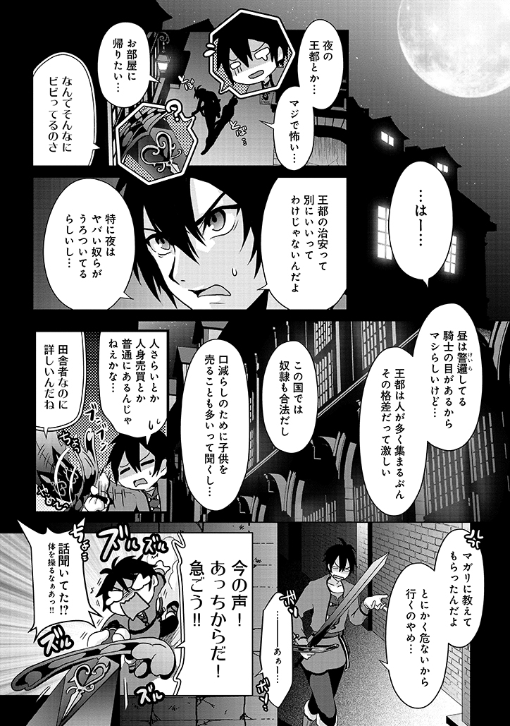 Nise Seiken Monogatari: Osananajimi no Seijo o Uttara Michizure ni sareta Chap 2 - Next Chap 3