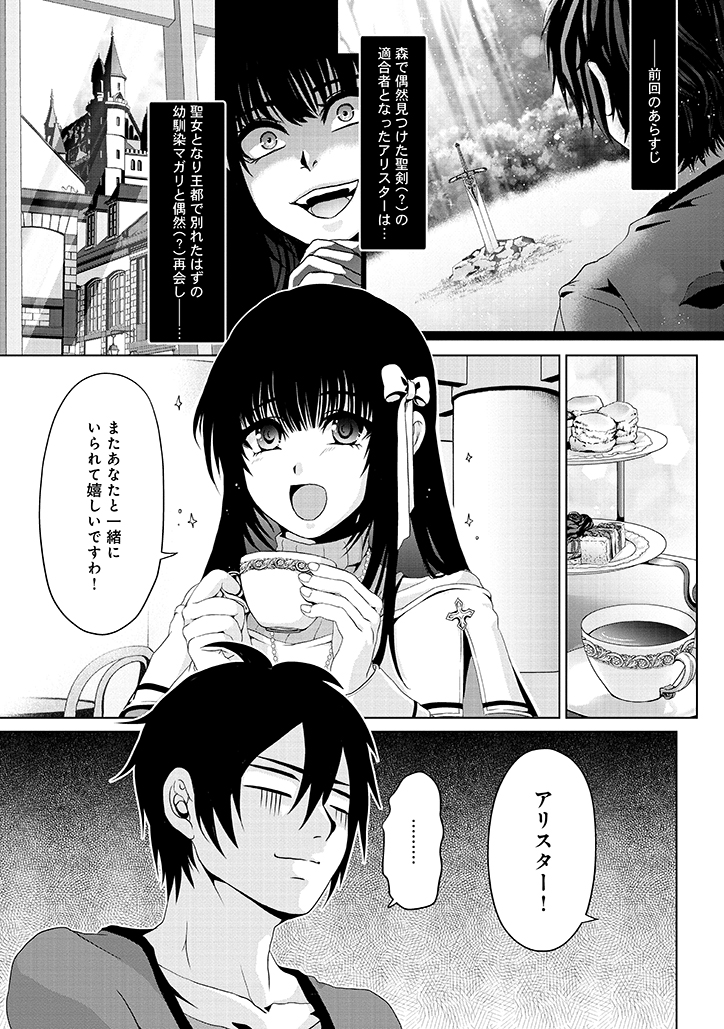 Nise Seiken Monogatari: Osananajimi no Seijo o Uttara Michizure ni sareta Chap 2 - Next Chap 3