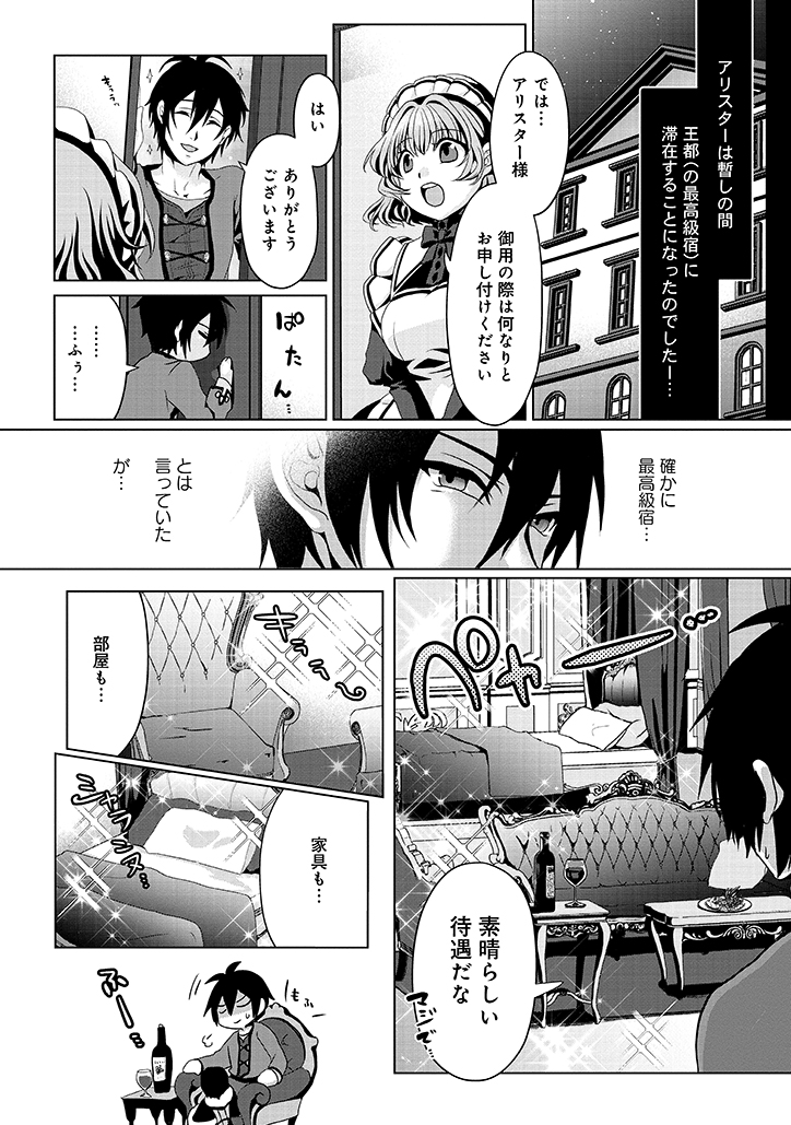 Nise Seiken Monogatari: Osananajimi no Seijo o Uttara Michizure ni sareta Chap 2 - Next Chap 3