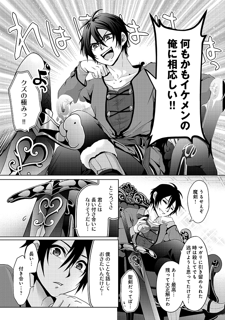 Nise Seiken Monogatari: Osananajimi no Seijo o Uttara Michizure ni sareta Chap 2 - Next Chap 3