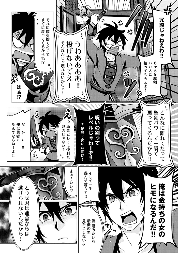 Nise Seiken Monogatari: Osananajimi no Seijo o Uttara Michizure ni sareta Chap 2 - Next Chap 3