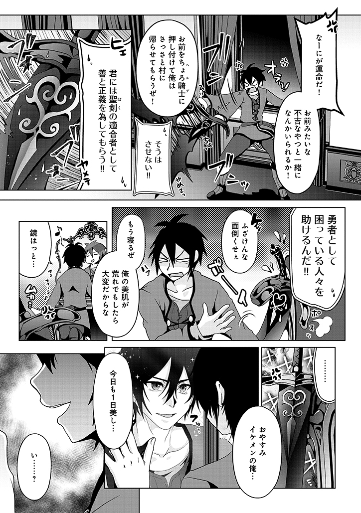 Nise Seiken Monogatari: Osananajimi no Seijo o Uttara Michizure ni sareta Chap 2 - Next Chap 3