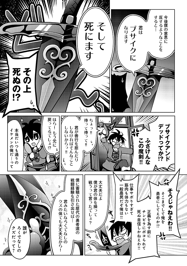 Nise Seiken Monogatari: Osananajimi no Seijo o Uttara Michizure ni sareta Chap 2 - Next Chap 3