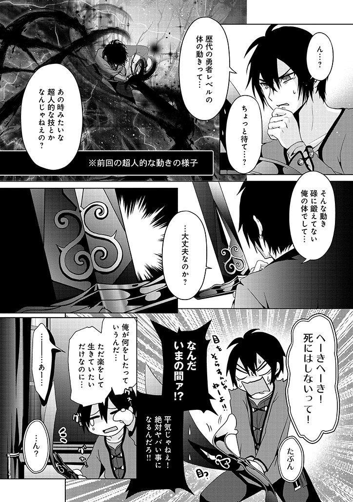 Nise Seiken Monogatari: Osananajimi no Seijo o Uttara Michizure ni sareta Chap 2 - Next Chap 3