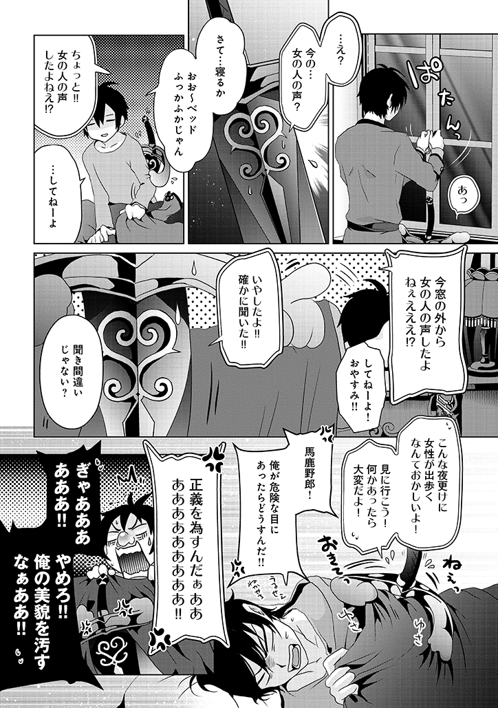 Nise Seiken Monogatari: Osananajimi no Seijo o Uttara Michizure ni sareta Chap 2 - Next Chap 3