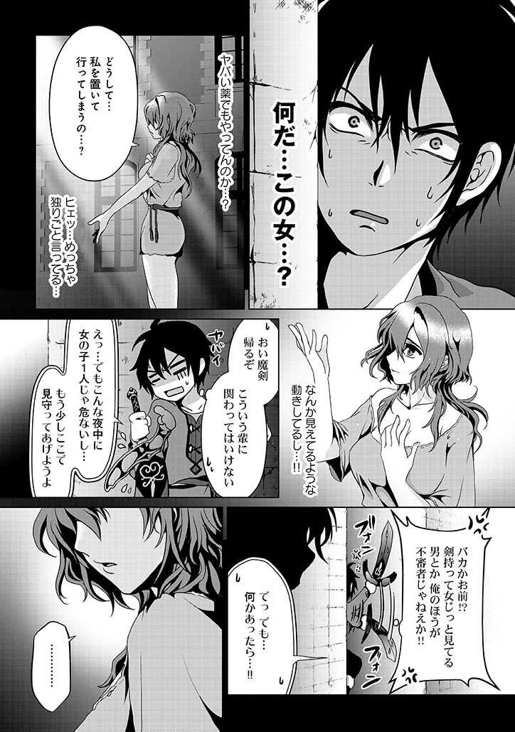 Nise Seiken Monogatari: Osananajimi no Seijo o Uttara Michizure ni sareta Chap 2 - Next Chap 3