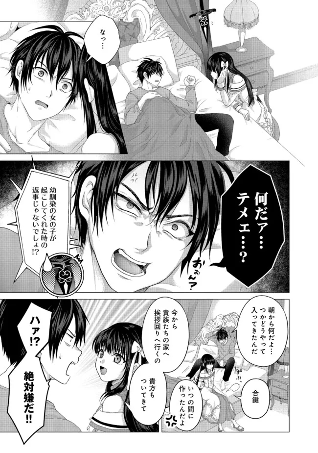 Nise Seiken Monogatari: Osananajimi no Seijo o Uttara Michizure ni sareta Chap 23.1 - Next Chap 24.1