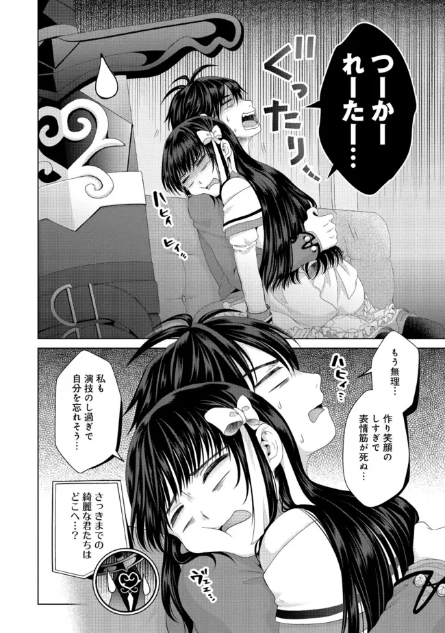 Nise Seiken Monogatari: Osananajimi no Seijo o Uttara Michizure ni sareta Chap 23.1 - Next Chap 24.1