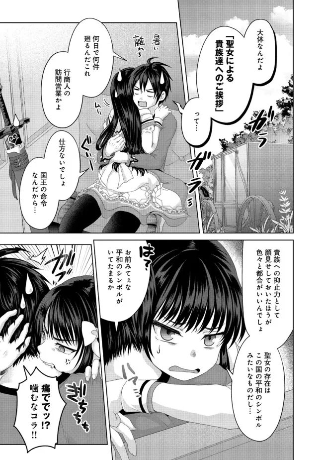 Nise Seiken Monogatari: Osananajimi no Seijo o Uttara Michizure ni sareta Chap 23.1 - Next Chap 24.1