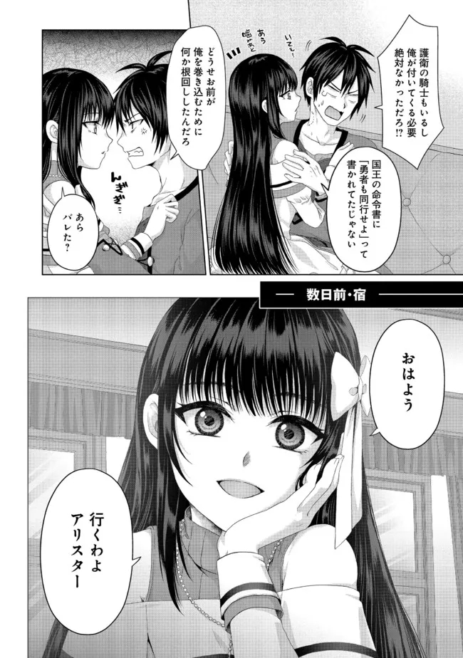 Nise Seiken Monogatari: Osananajimi no Seijo o Uttara Michizure ni sareta Chap 23.1 - Next Chap 24.1