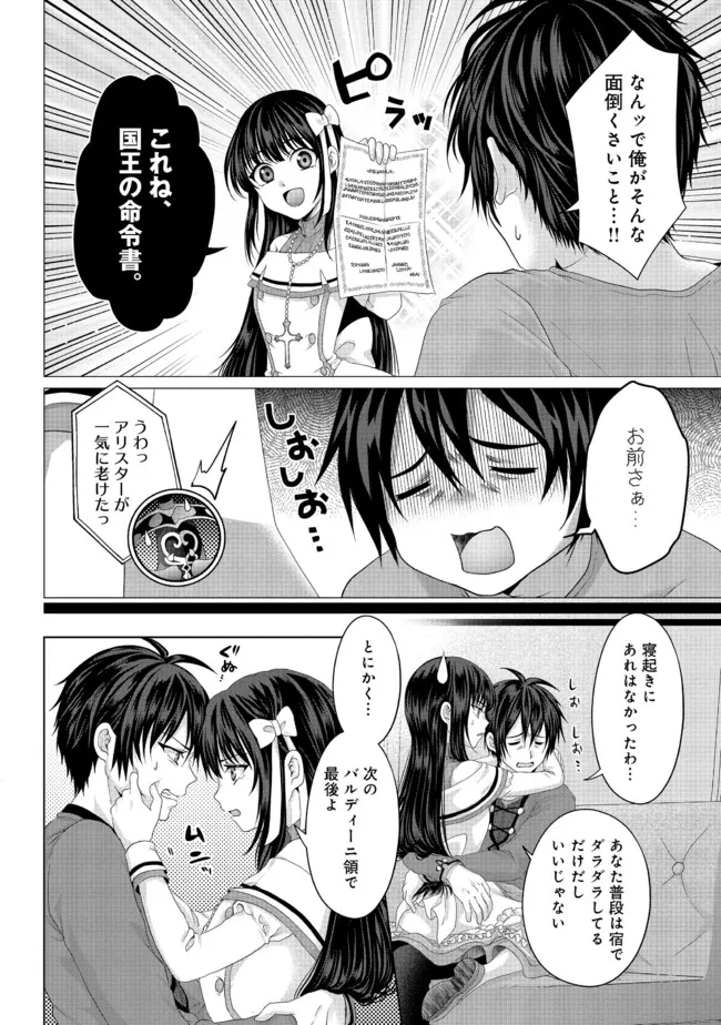 Nise Seiken Monogatari: Osananajimi no Seijo o Uttara Michizure ni sareta Chap 23.1 - Next Chap 24.1