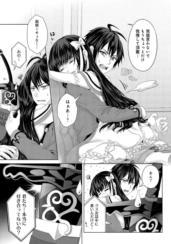 Nise Seiken Monogatari: Osananajimi no Seijo o Uttara Michizure ni sareta Chap 23.1 - Next Chap 24.1