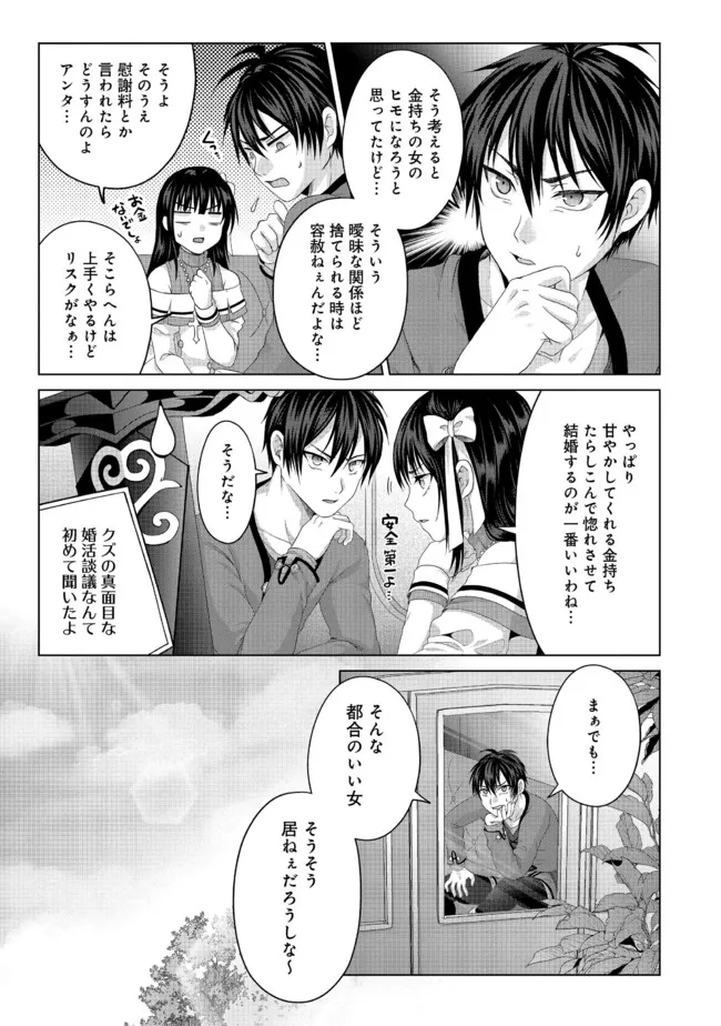 Nise Seiken Monogatari: Osananajimi no Seijo o Uttara Michizure ni sareta Chap 23.1 - Next Chap 24.1