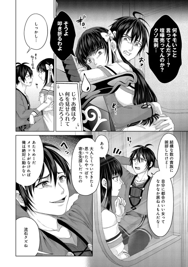 Nise Seiken Monogatari: Osananajimi no Seijo o Uttara Michizure ni sareta Chap 23.1 - Next Chap 24.1