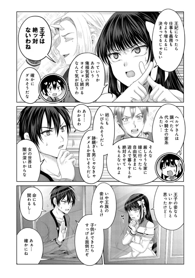 Nise Seiken Monogatari: Osananajimi no Seijo o Uttara Michizure ni sareta Chap 23.1 - Next Chap 24.1