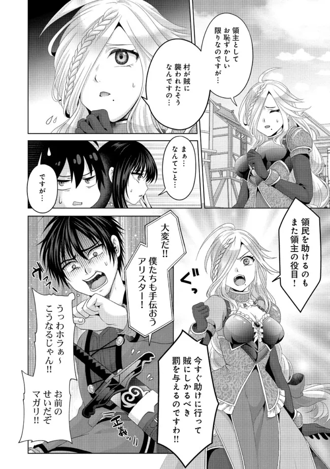 Nise Seiken Monogatari: Osananajimi no Seijo o Uttara Michizure ni sareta Chap 23.2 - Next Chap 24.2