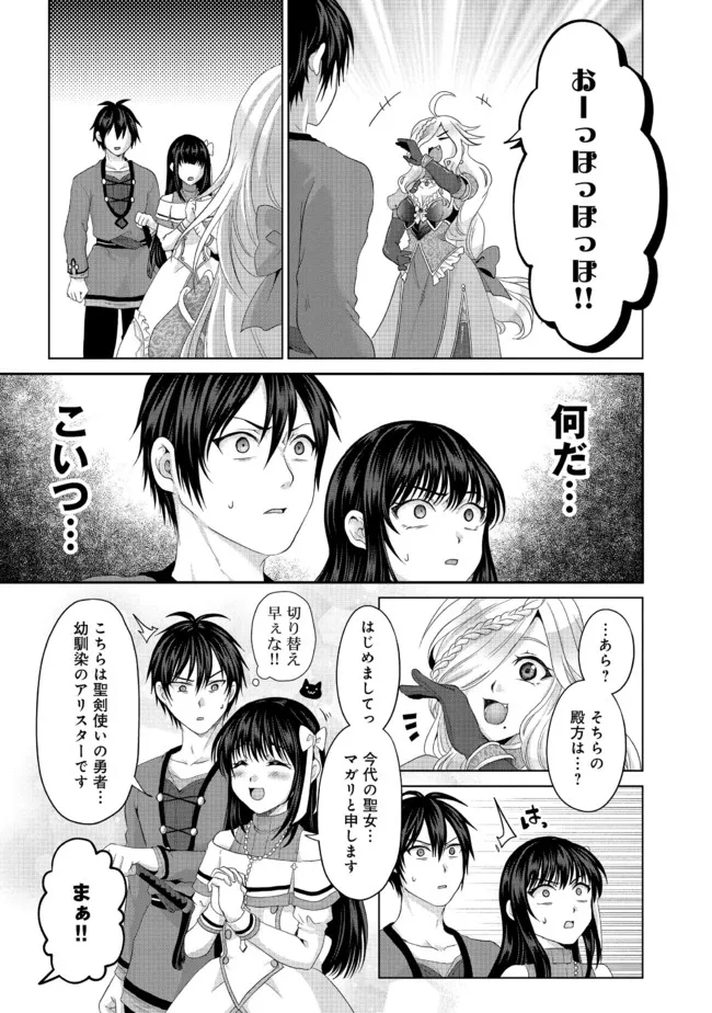 Nise Seiken Monogatari: Osananajimi no Seijo o Uttara Michizure ni sareta Chap 23.2 - Next Chap 24.2