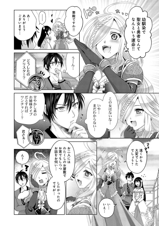 Nise Seiken Monogatari: Osananajimi no Seijo o Uttara Michizure ni sareta Chap 23.2 - Next Chap 24.2