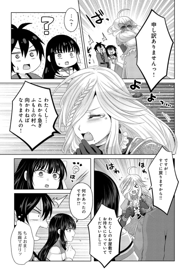 Nise Seiken Monogatari: Osananajimi no Seijo o Uttara Michizure ni sareta Chap 23.2 - Next Chap 24.2