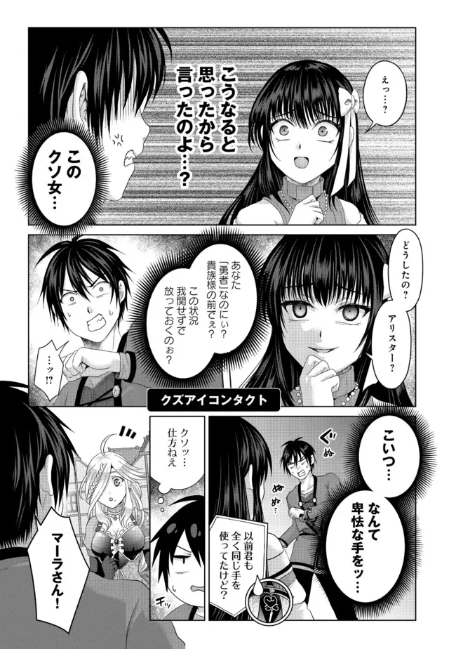 Nise Seiken Monogatari: Osananajimi no Seijo o Uttara Michizure ni sareta Chap 23.2 - Next Chap 24.2