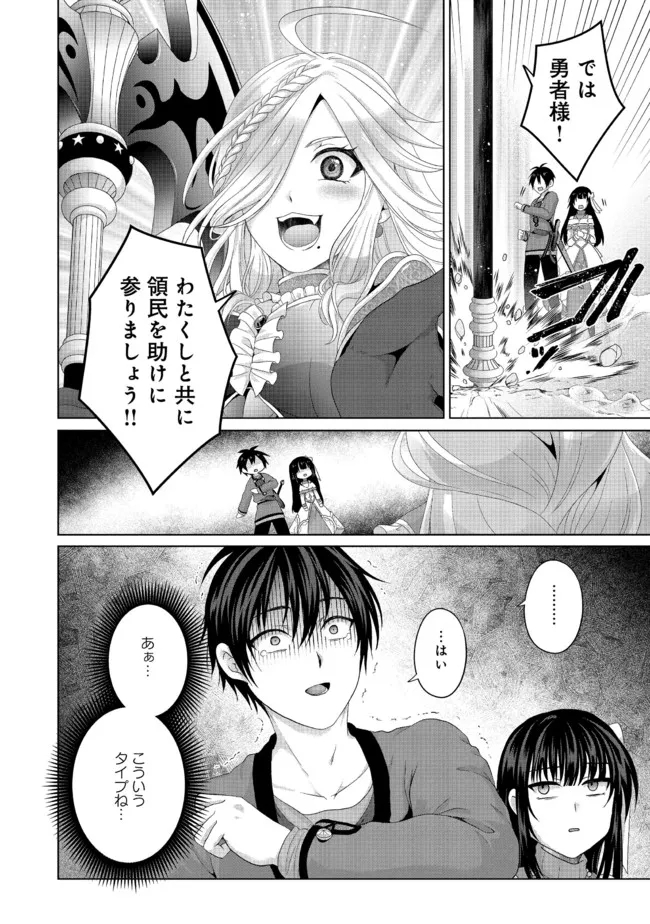 Nise Seiken Monogatari: Osananajimi no Seijo o Uttara Michizure ni sareta Chap 23.2 - Next Chap 24.2