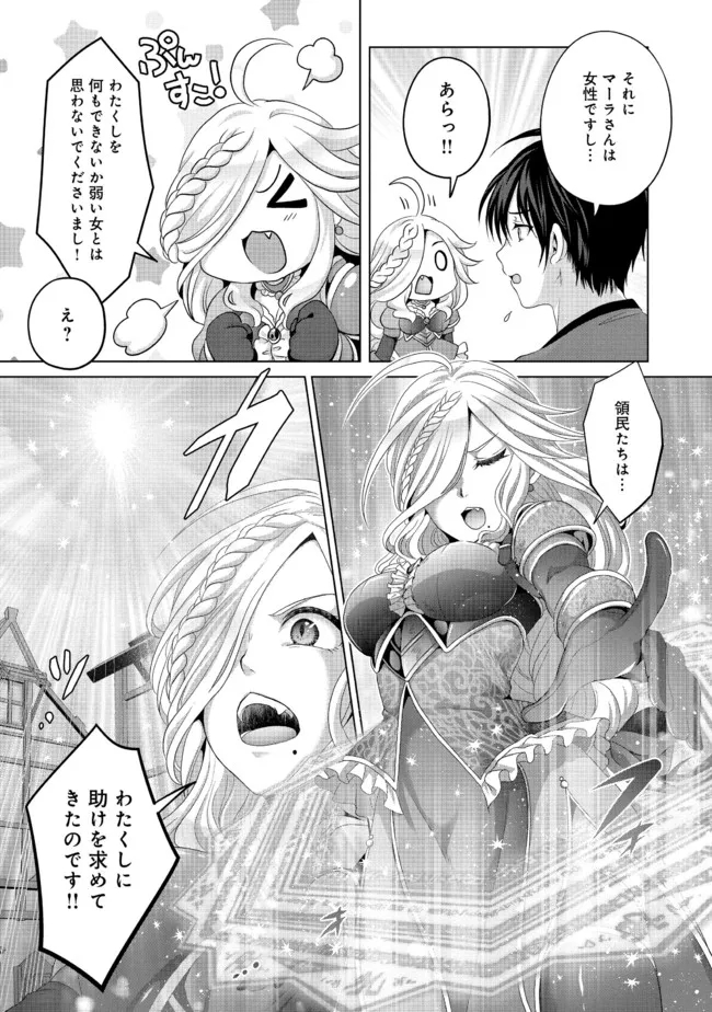 Nise Seiken Monogatari: Osananajimi no Seijo o Uttara Michizure ni sareta Chap 23.2 - Next Chap 24.2