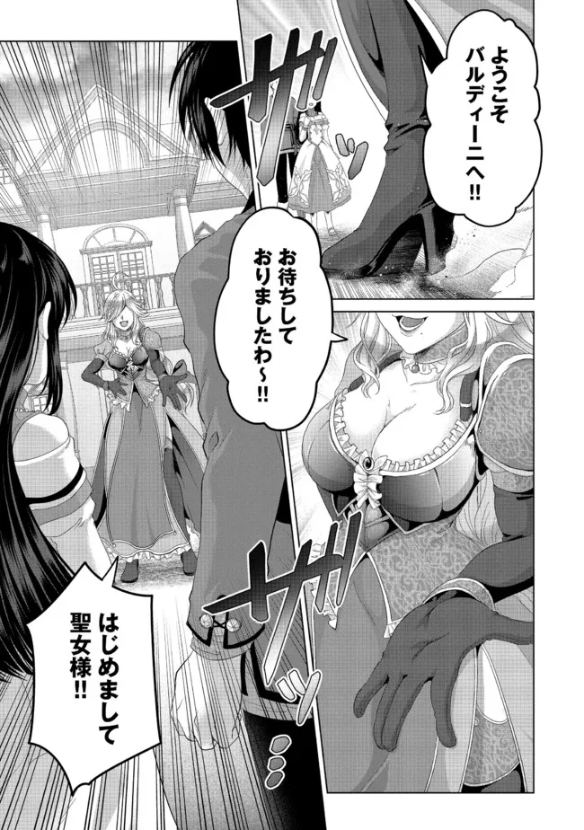 Nise Seiken Monogatari: Osananajimi no Seijo o Uttara Michizure ni sareta Chap 23.2 - Next Chap 24.2