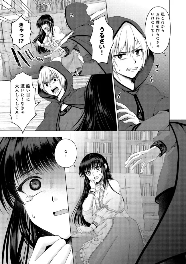 Nise Seiken Monogatari: Osananajimi no Seijo o Uttara Michizure ni sareta Chap 20.1 - Next Chap 21.1