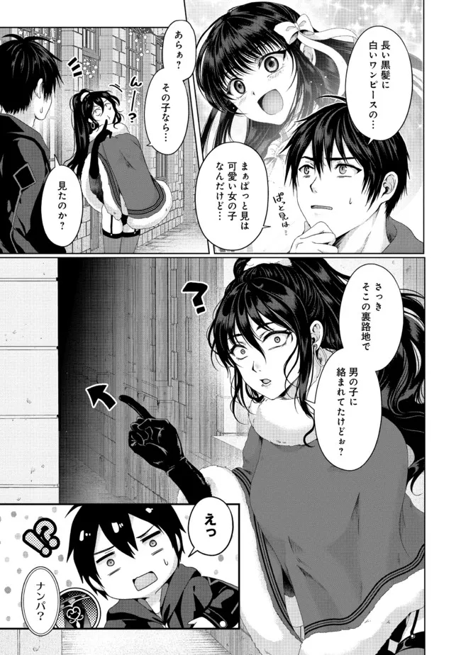 Nise Seiken Monogatari: Osananajimi no Seijo o Uttara Michizure ni sareta Chap 20.1 - Next Chap 21.1