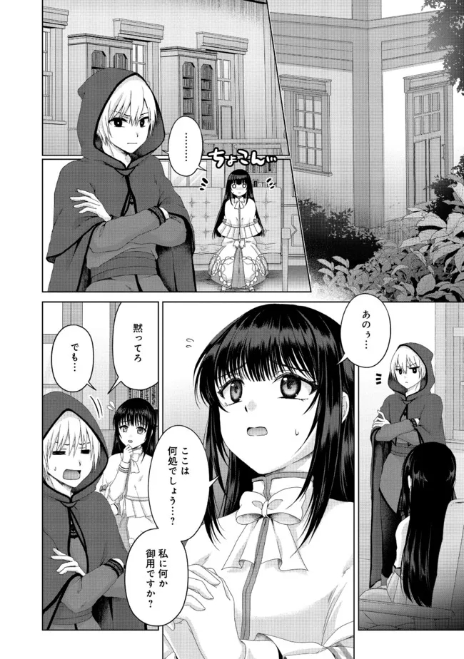Nise Seiken Monogatari: Osananajimi no Seijo o Uttara Michizure ni sareta Chap 20.1 - Next Chap 21.1