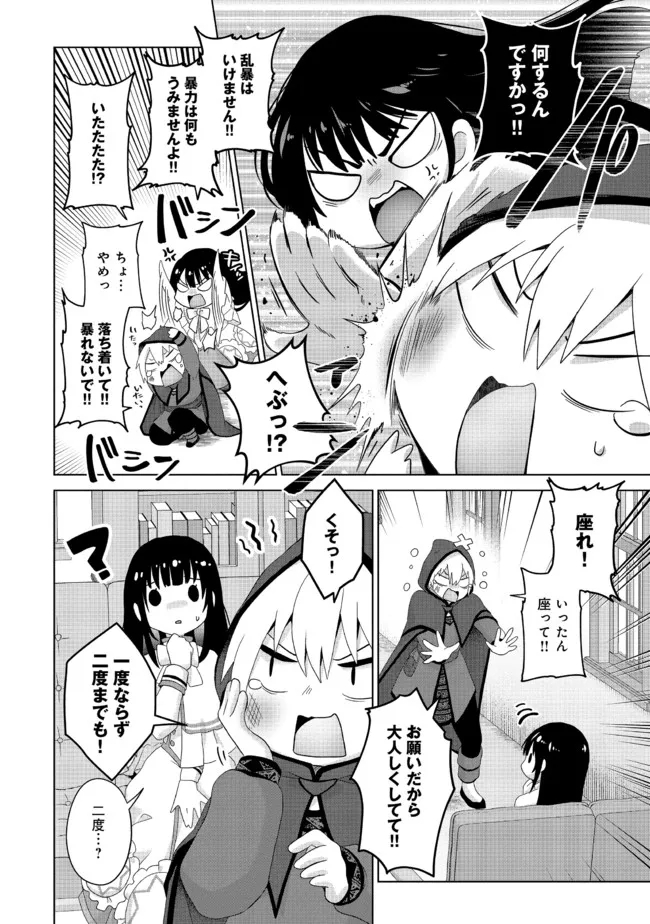 Nise Seiken Monogatari: Osananajimi no Seijo o Uttara Michizure ni sareta Chap 20.1 - Next Chap 21.1