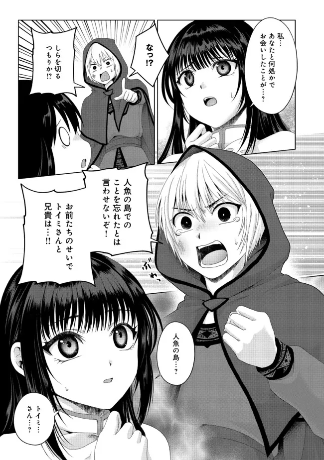 Nise Seiken Monogatari: Osananajimi no Seijo o Uttara Michizure ni sareta Chap 20.1 - Next Chap 21.1
