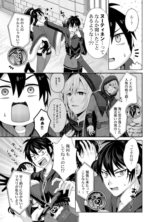 Nise Seiken Monogatari: Osananajimi no Seijo o Uttara Michizure ni sareta Chap 20.1 - Next Chap 21.1