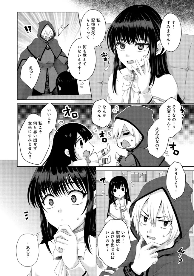 Nise Seiken Monogatari: Osananajimi no Seijo o Uttara Michizure ni sareta Chap 20.1 - Next Chap 21.1