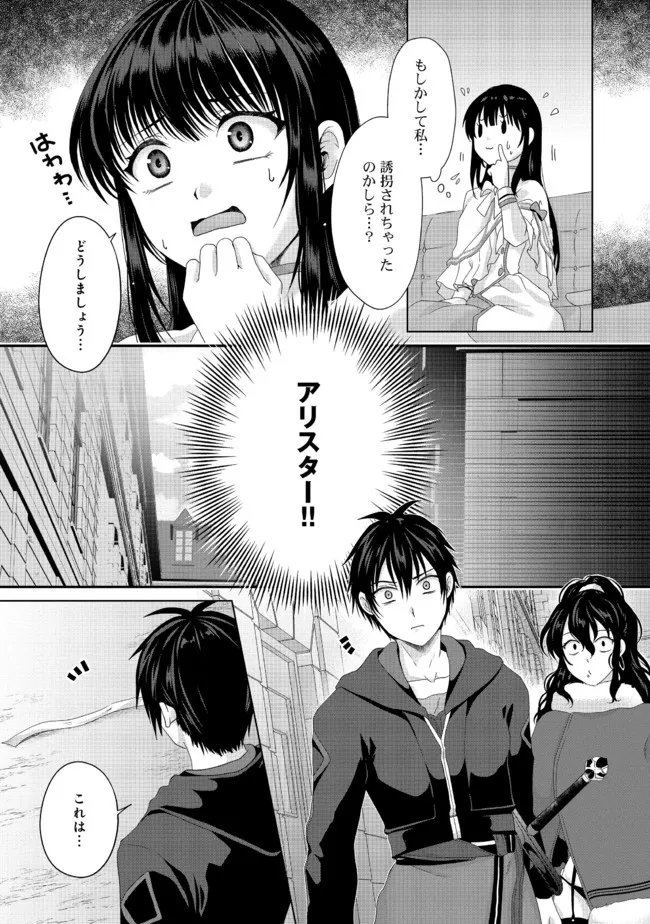 Nise Seiken Monogatari: Osananajimi no Seijo o Uttara Michizure ni sareta Chap 20.1 - Next Chap 21.1