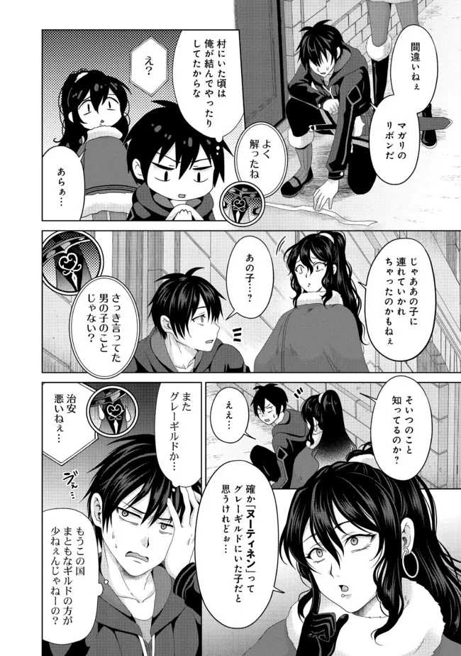 Nise Seiken Monogatari: Osananajimi no Seijo o Uttara Michizure ni sareta Chap 20.1 - Next Chap 21.1