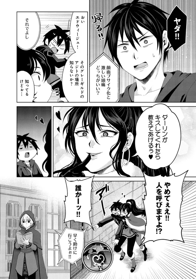 Nise Seiken Monogatari: Osananajimi no Seijo o Uttara Michizure ni sareta Chap 20.1 - Next Chap 21.1