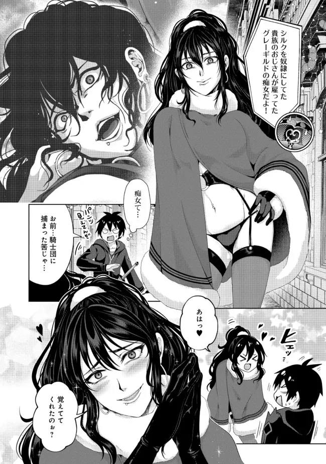 Nise Seiken Monogatari: Osananajimi no Seijo o Uttara Michizure ni sareta Chap 20.1 - Next Chap 21.1