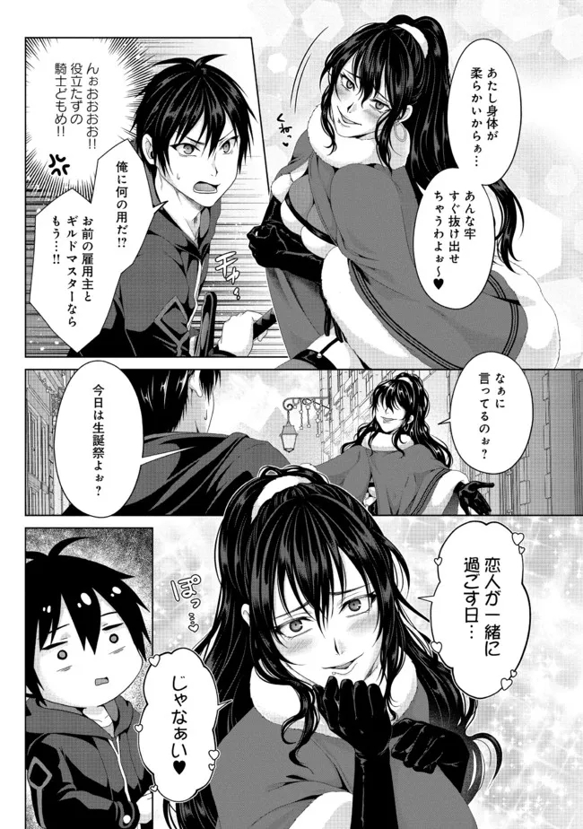 Nise Seiken Monogatari: Osananajimi no Seijo o Uttara Michizure ni sareta Chap 20.1 - Next Chap 21.1